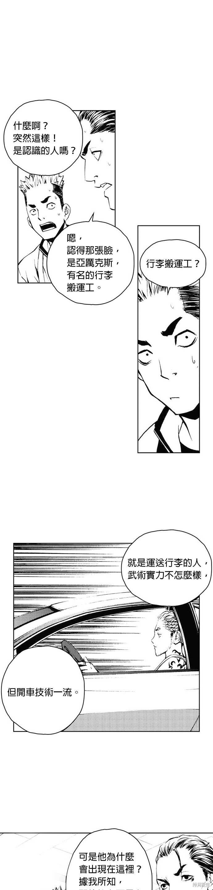 The Breaker - 第38话 - 第24页