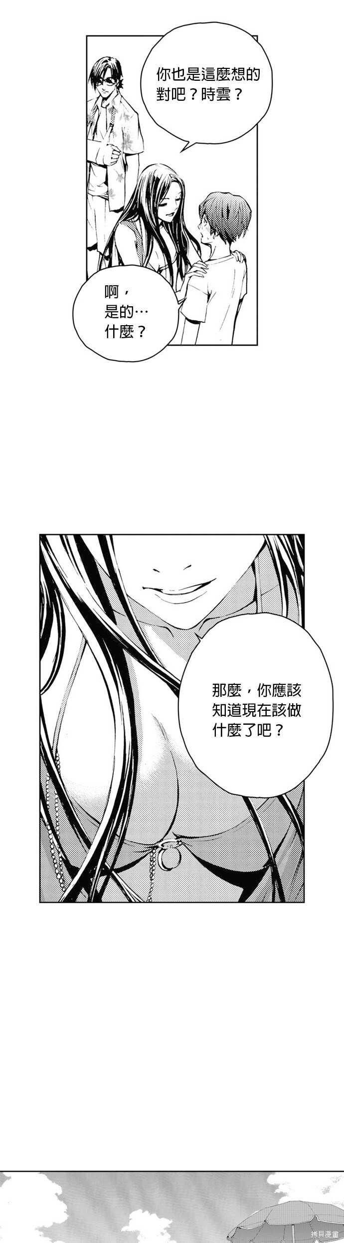 The Breaker - 第38话 - 第7页