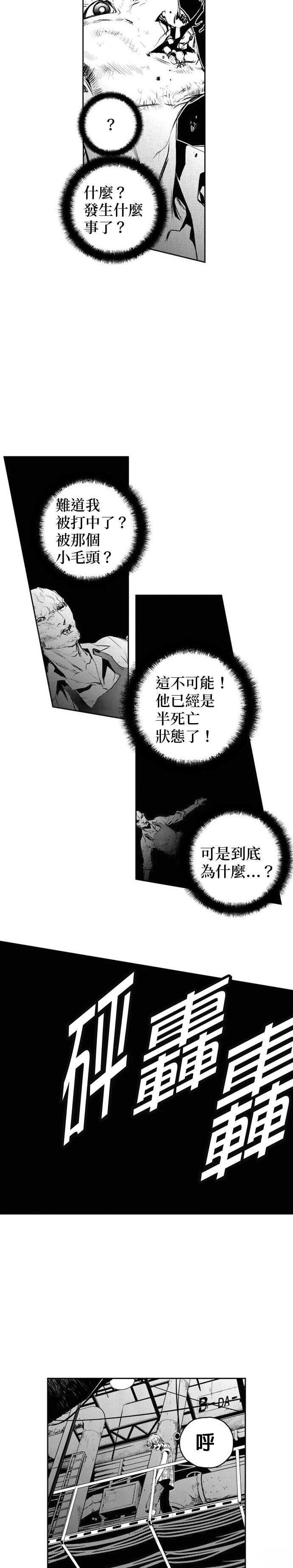 The Breaker - 第146话 - 第4页