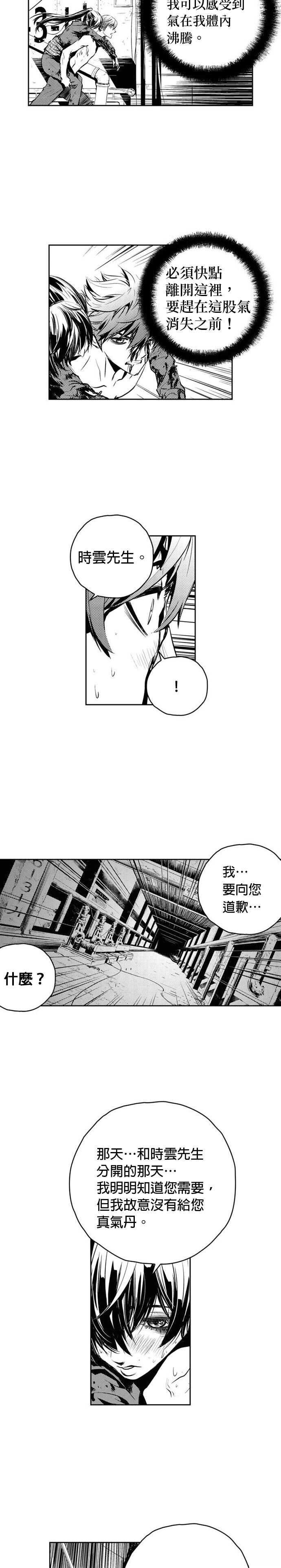 The Breaker - 第146话 - 第13页