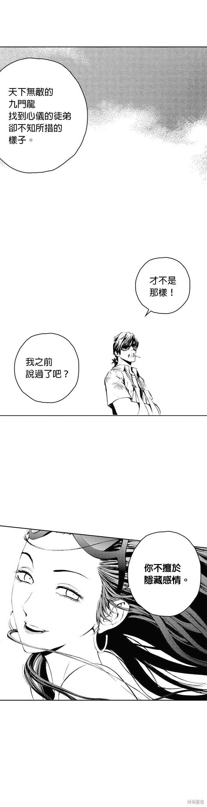 The Breaker - 第38话 - 第16页