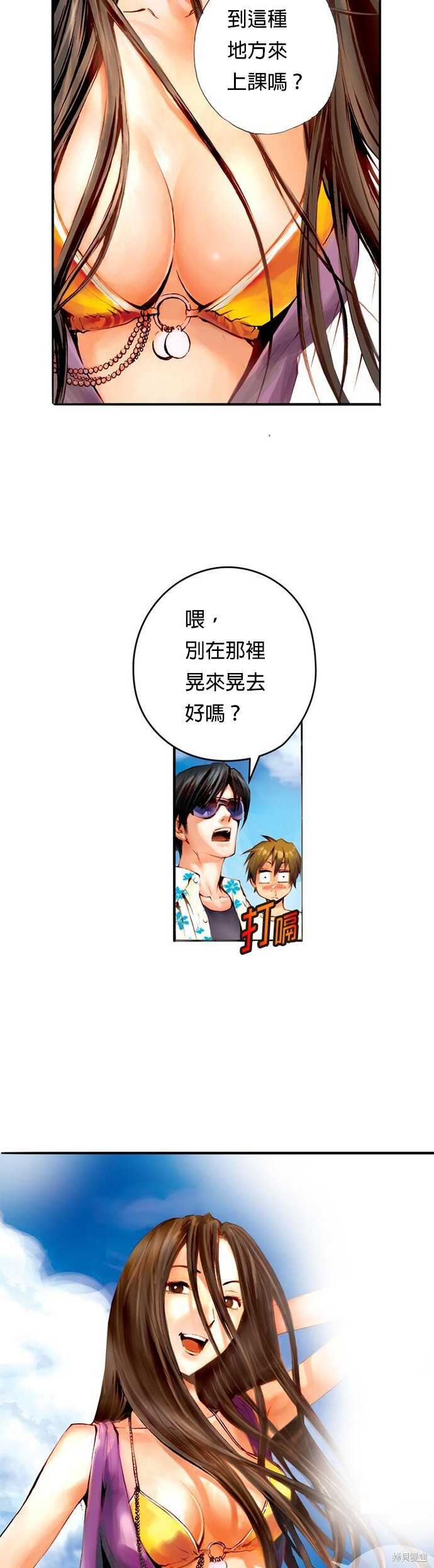 The Breaker - 第38话 - 第5页