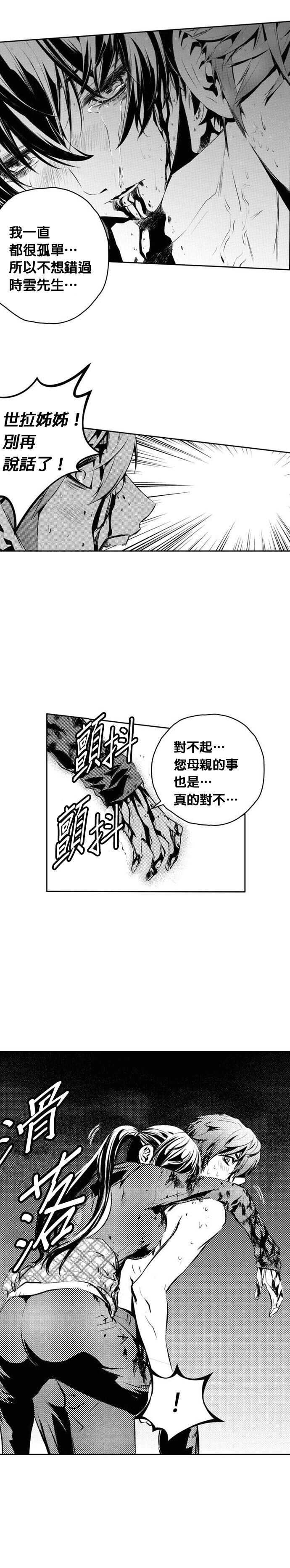 The Breaker - 第146话 - 第15页