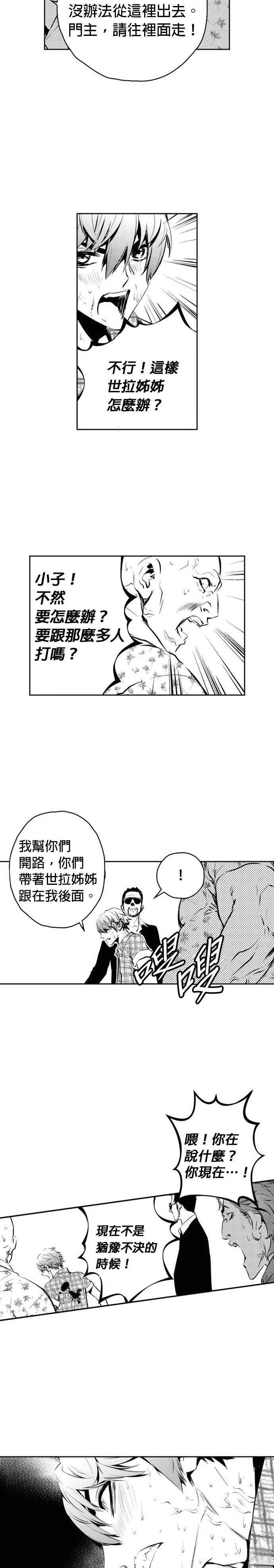 The Breaker - 第146话 - 第23页