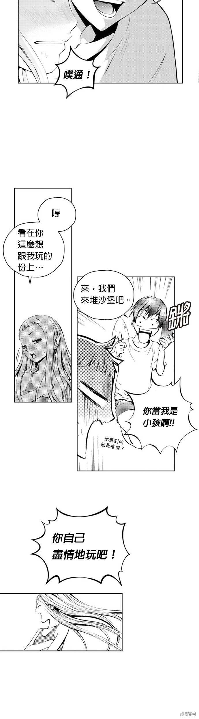 The Breaker - 第38话 - 第10页