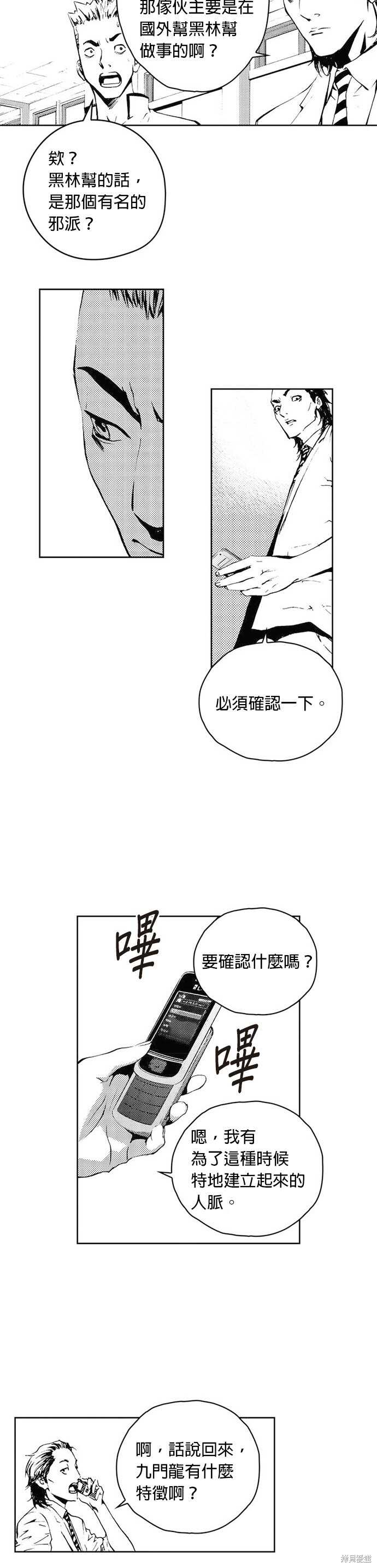 The Breaker - 第38话 - 第25页