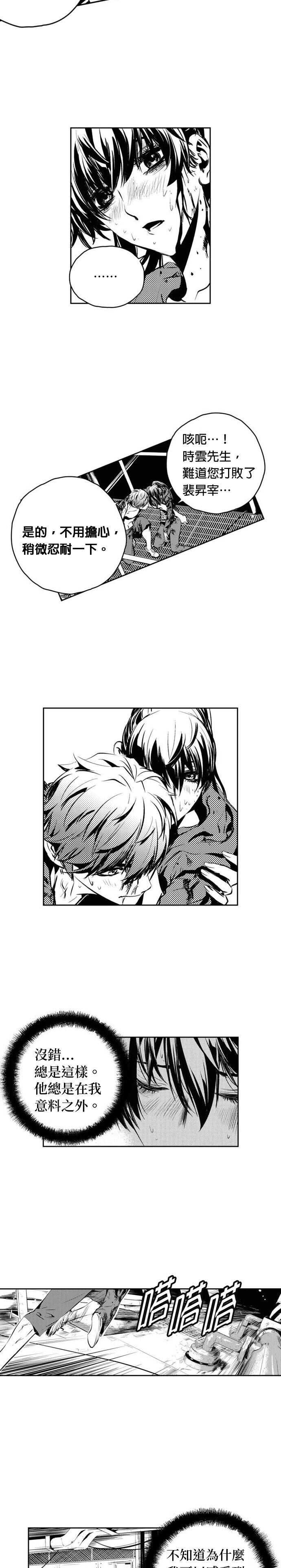 The Breaker - 第146话 - 第12页