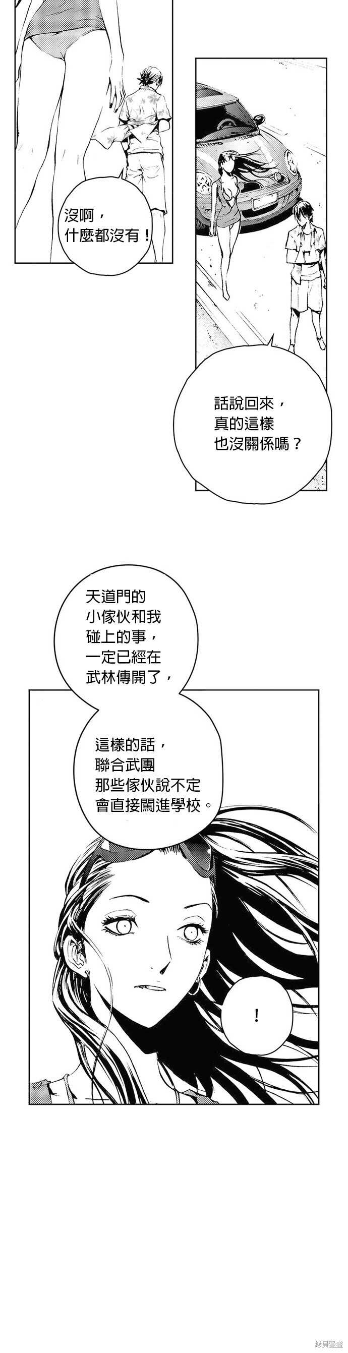 The Breaker - 第38话 - 第18页