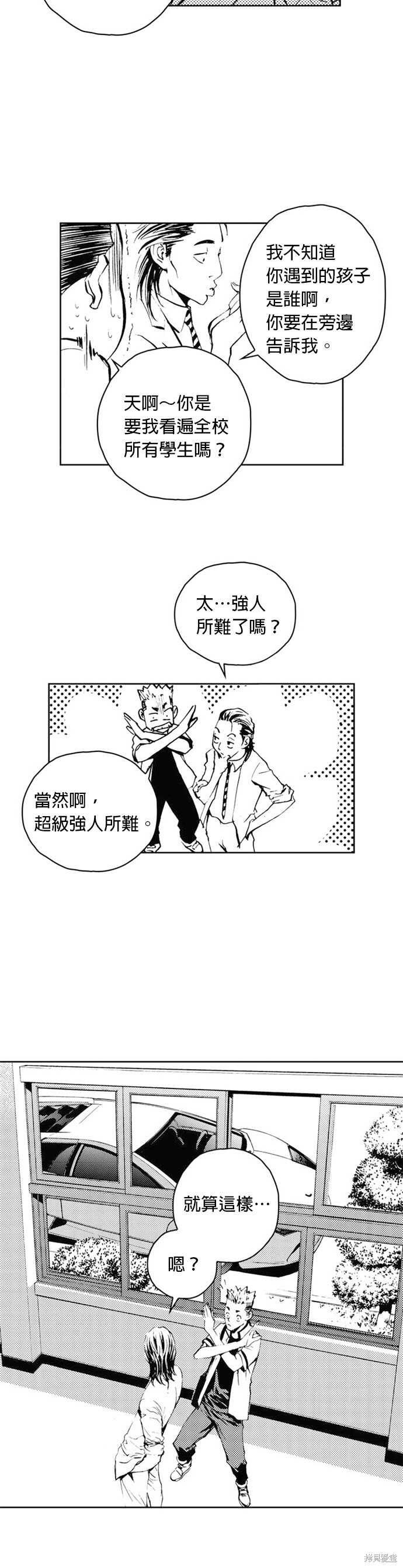 The Breaker - 第38话 - 第20页