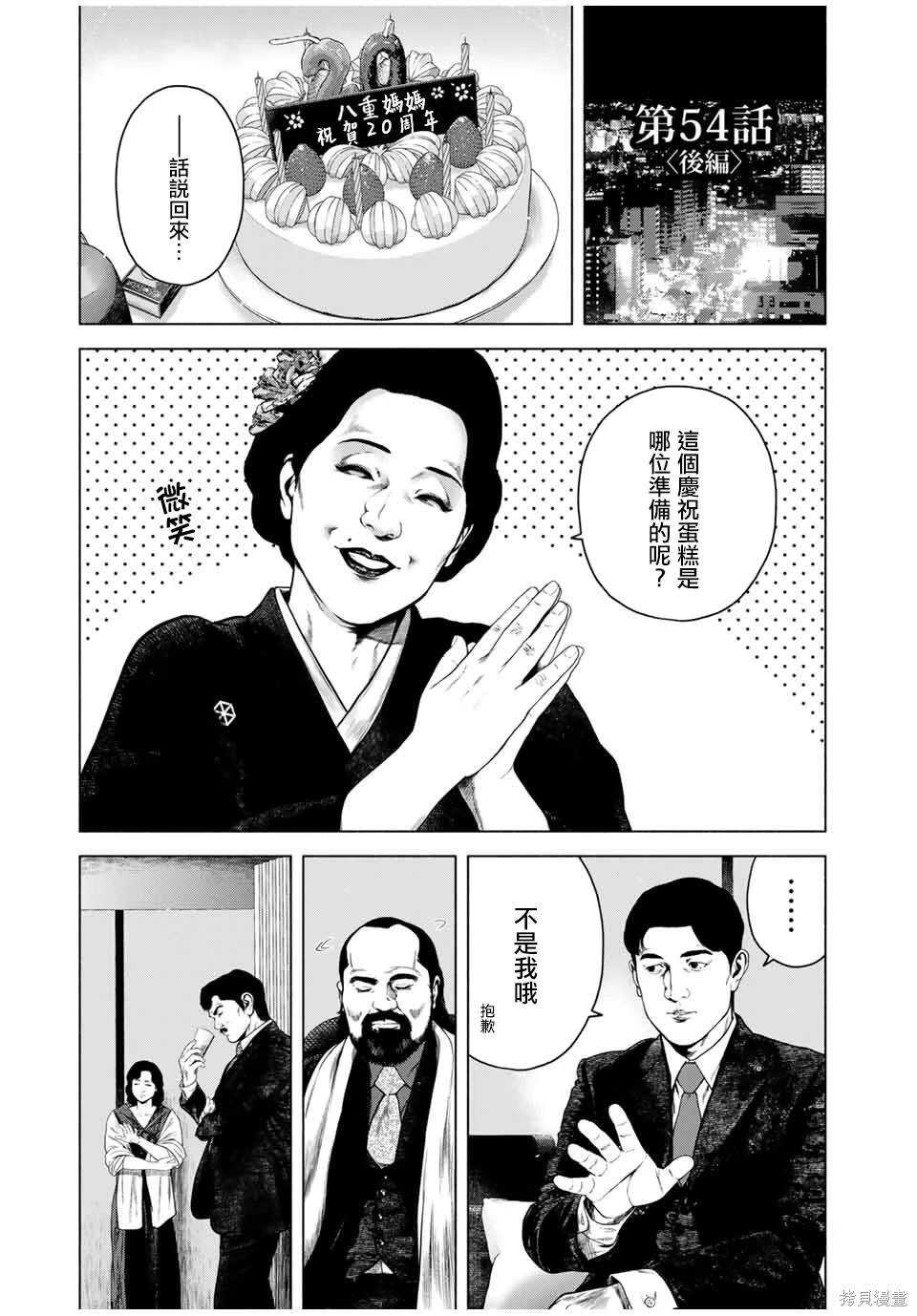 如积雪般的永寂 - 第54话 - 第15页