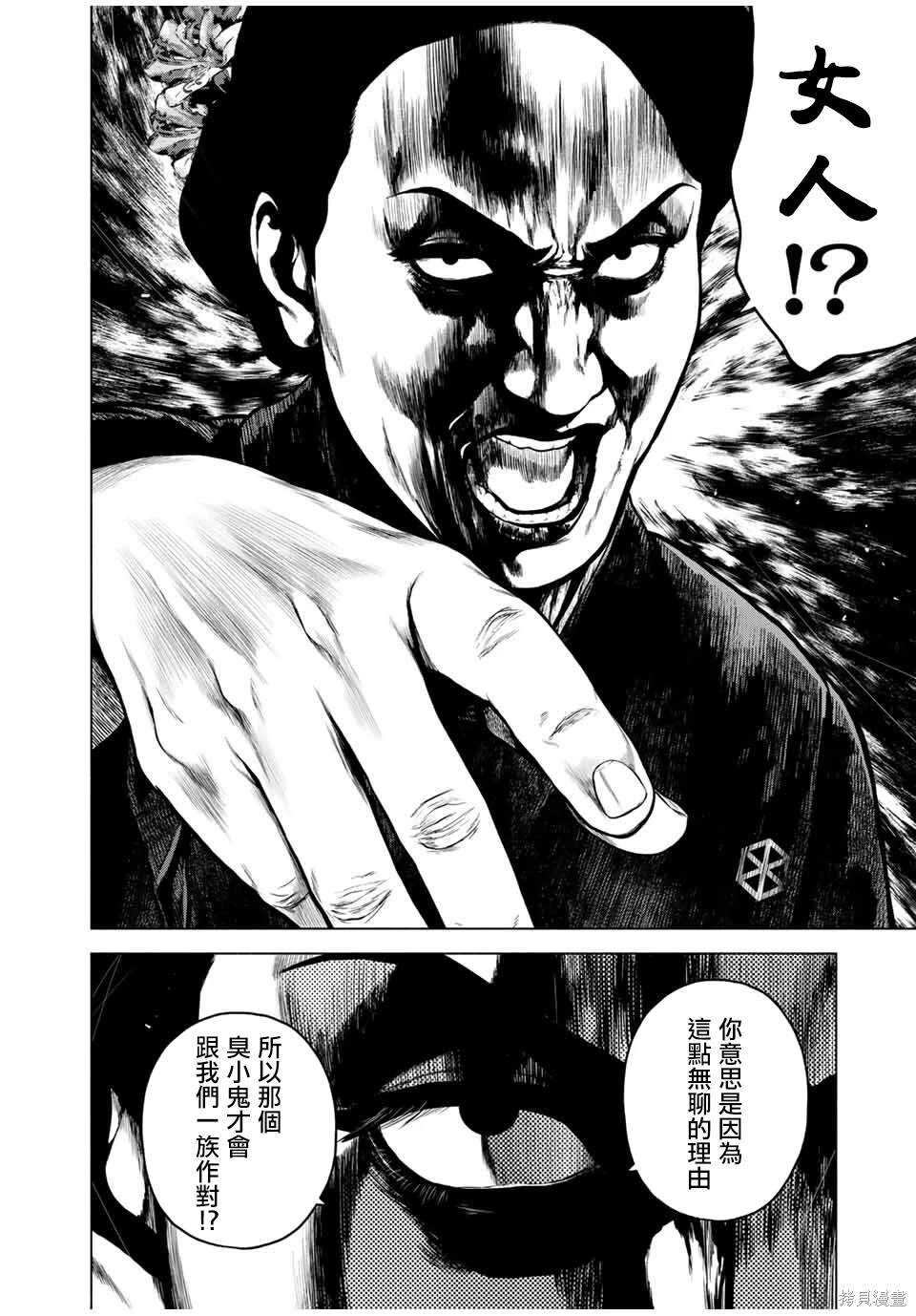 如积雪般的永寂 - 第54话 - 第12页