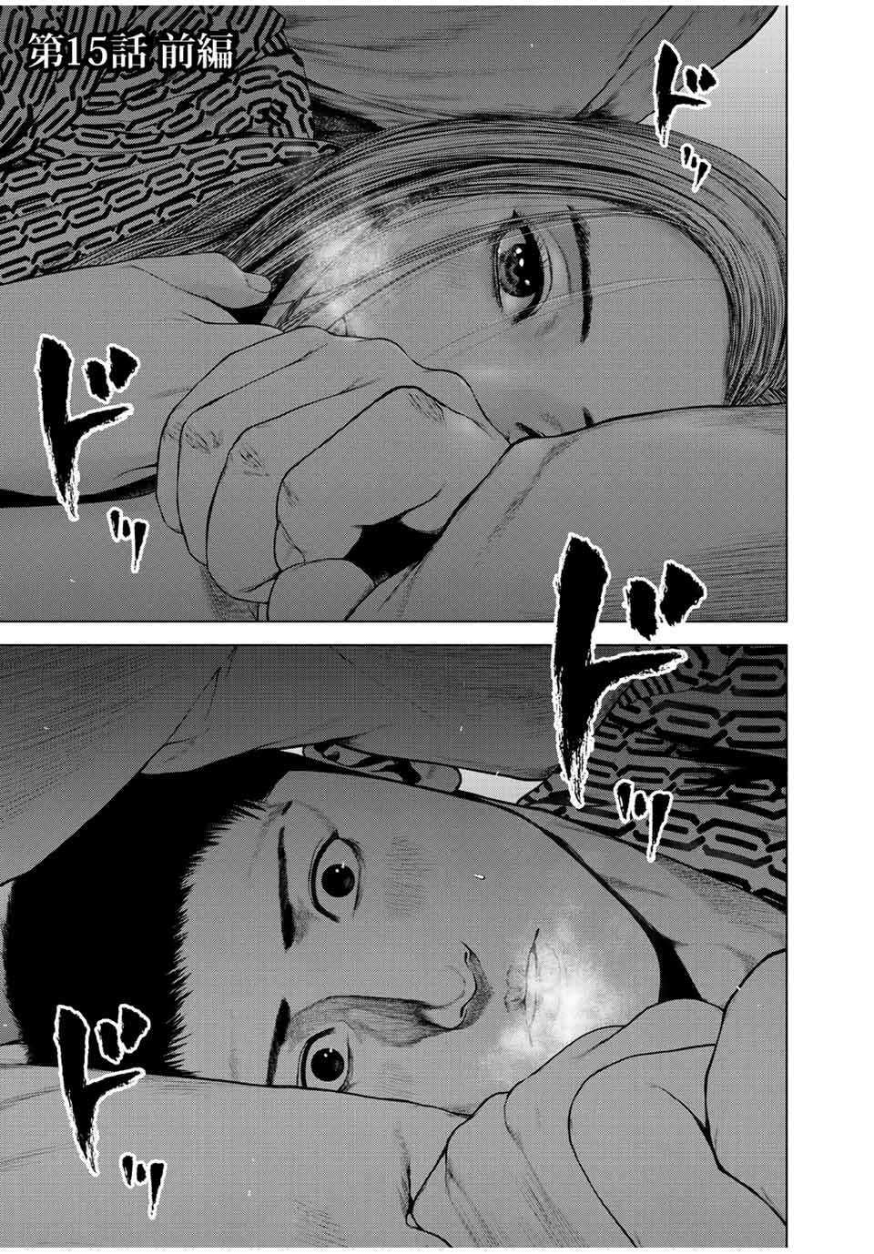 如积雪般的永寂 - 第15话 - 第1页