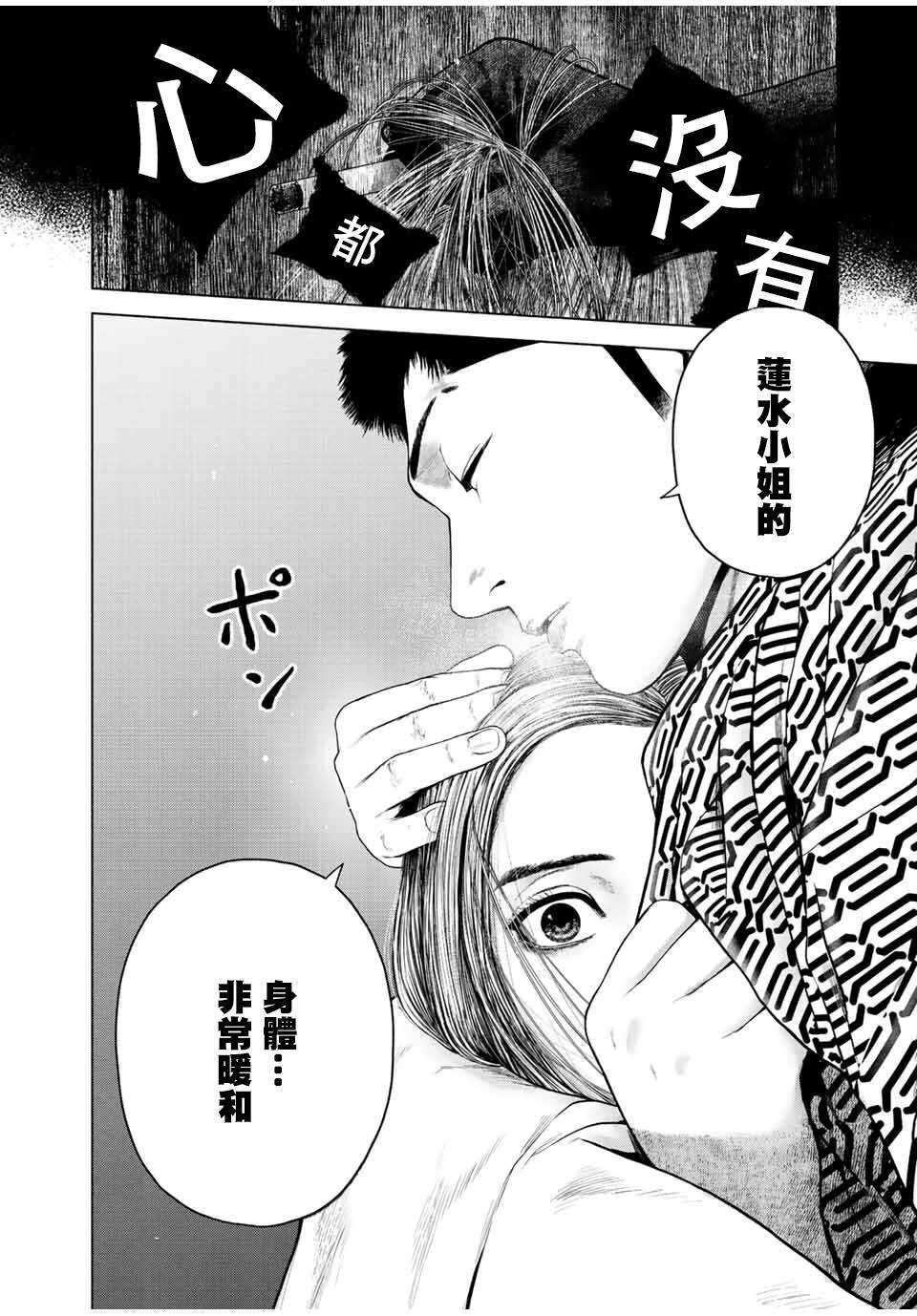 如积雪般的永寂 - 第15话 - 第10页