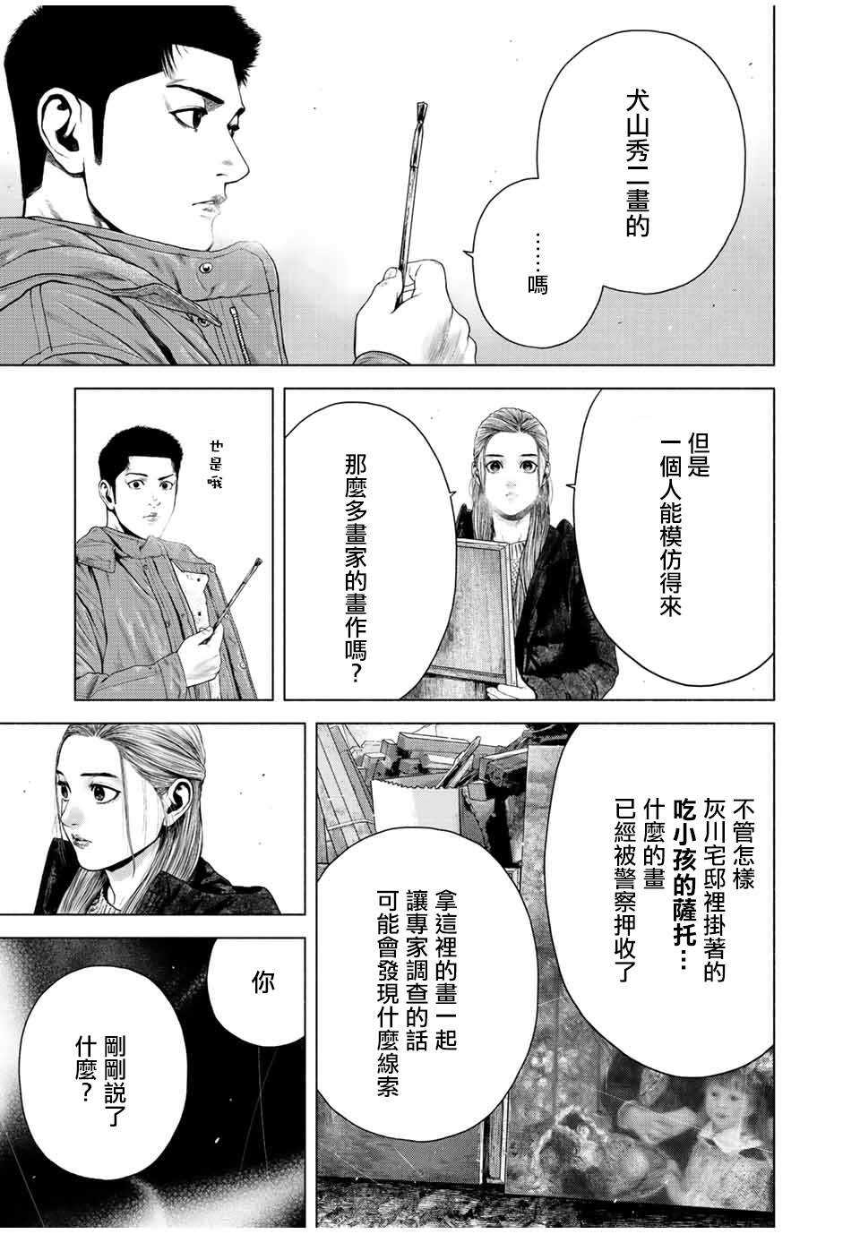 如积雪般的永寂 - 第15话 - 第25页