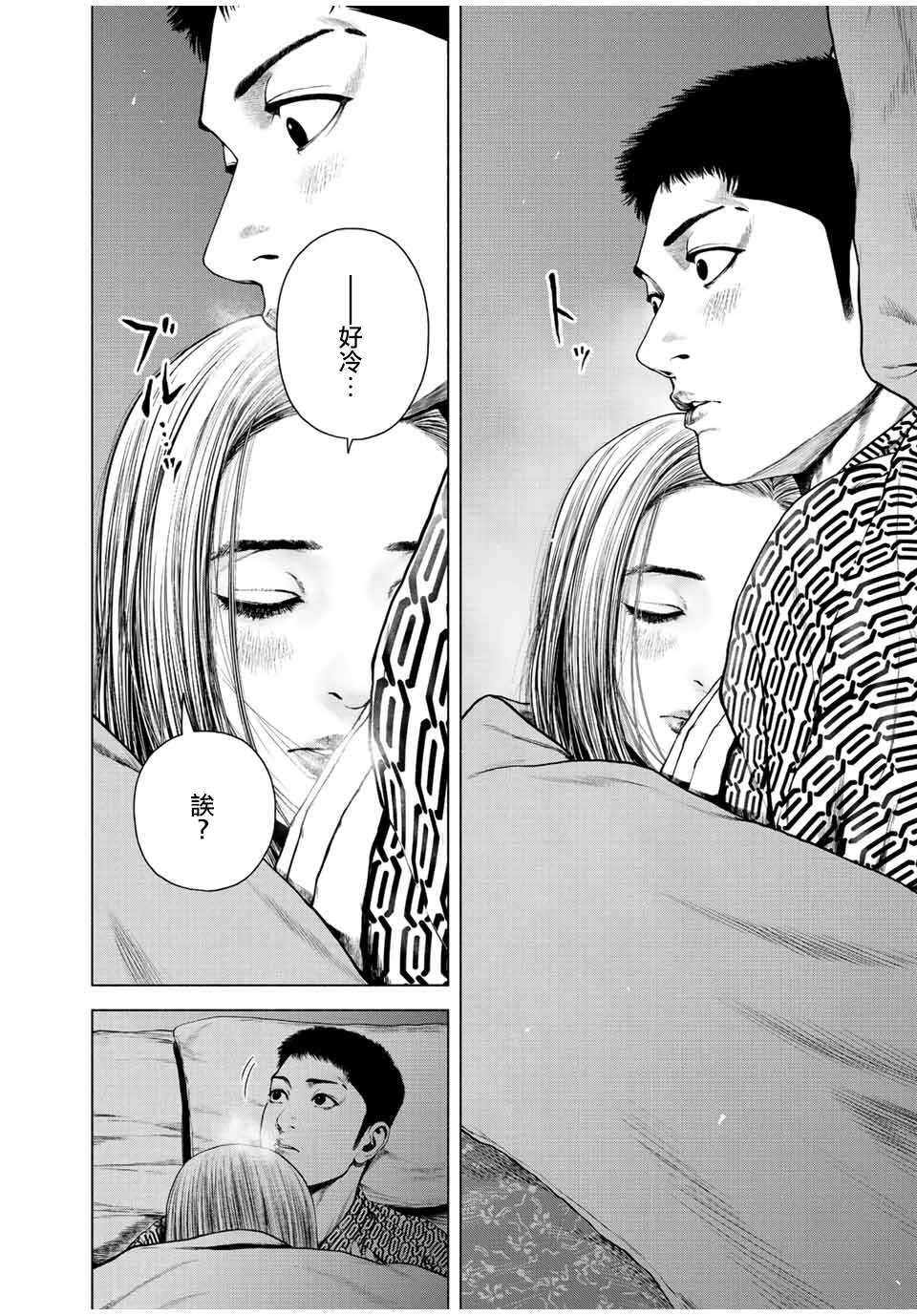 如积雪般的永寂 - 第15话 - 第4页