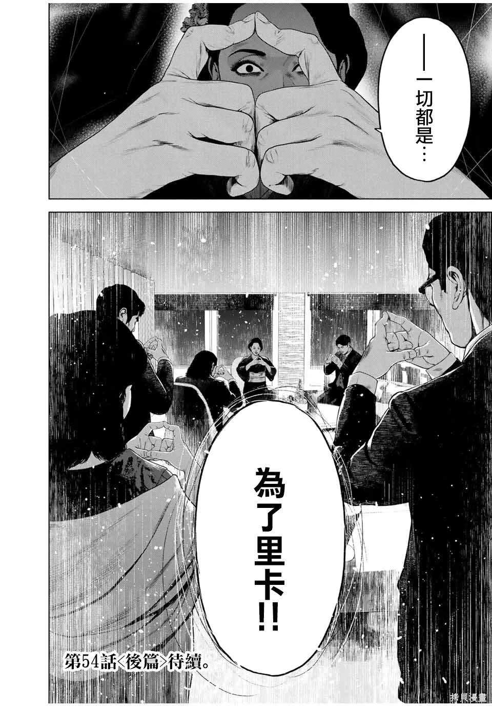 如积雪般的永寂 - 第54话 - 第14页