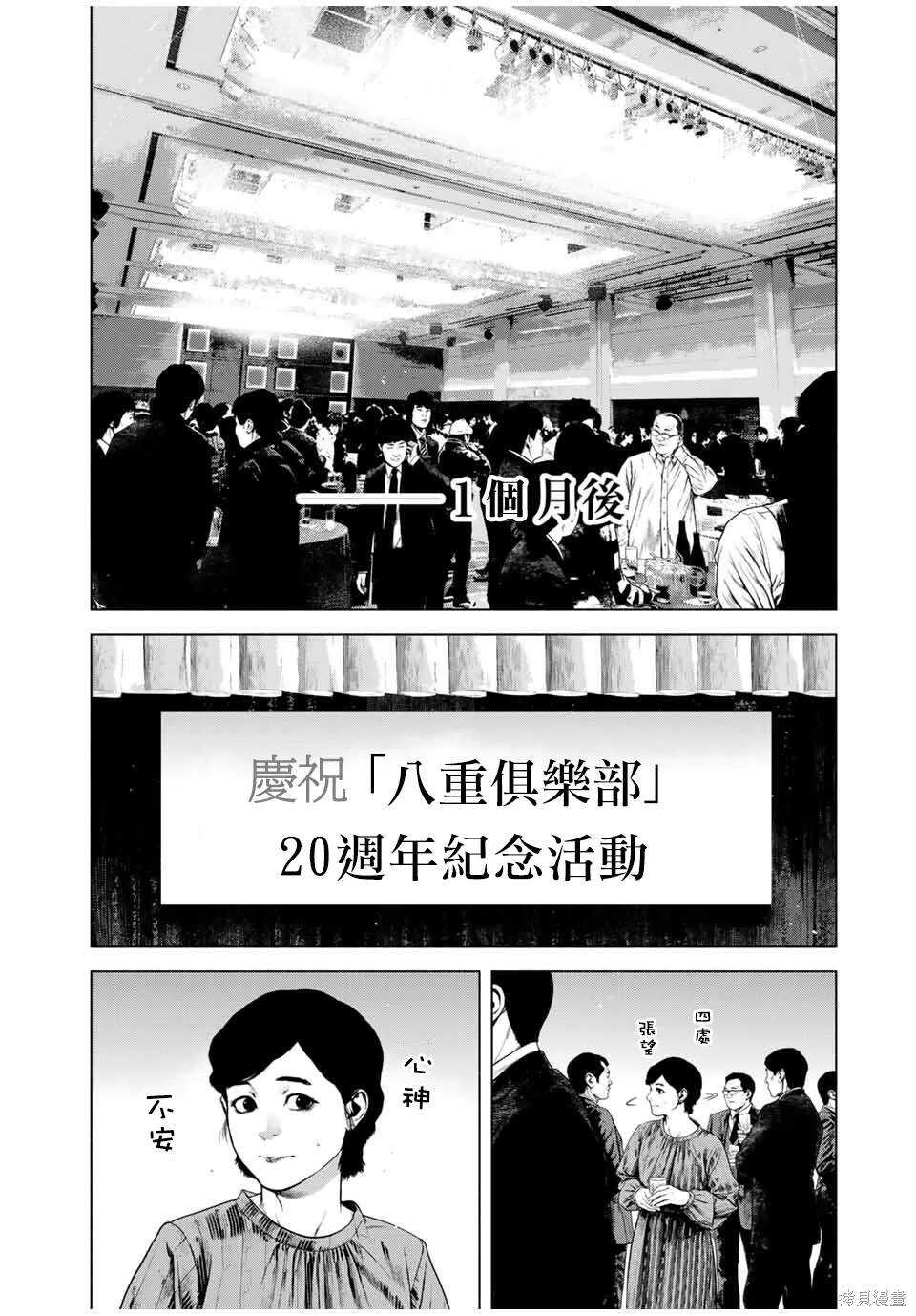 如积雪般的永寂 - 第54话 - 第4页