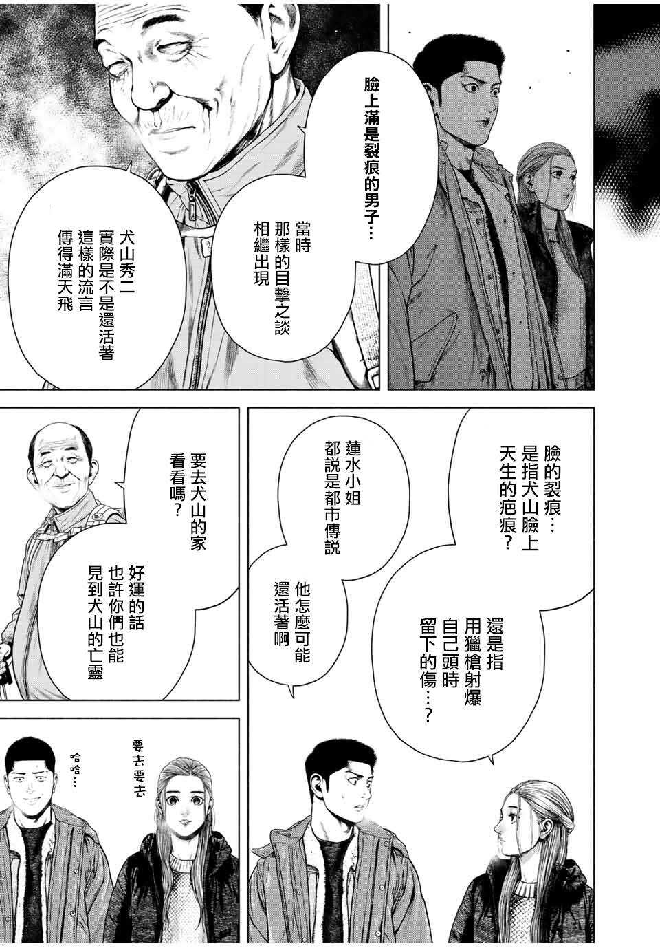 如积雪般的永寂 - 第15话 - 第19页