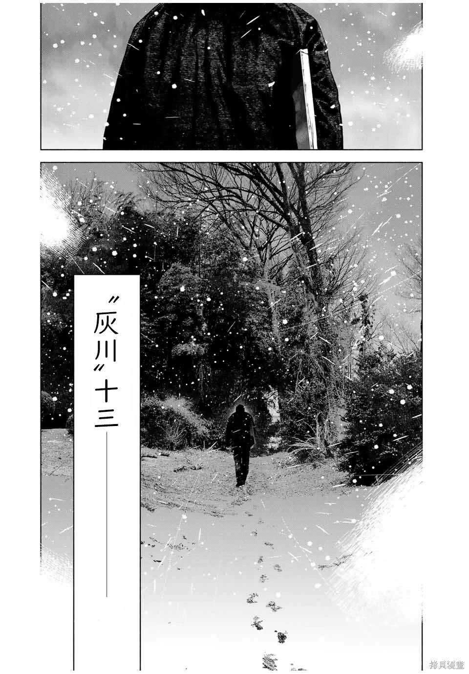 如积雪般的永寂 - 第54话 - 第3页