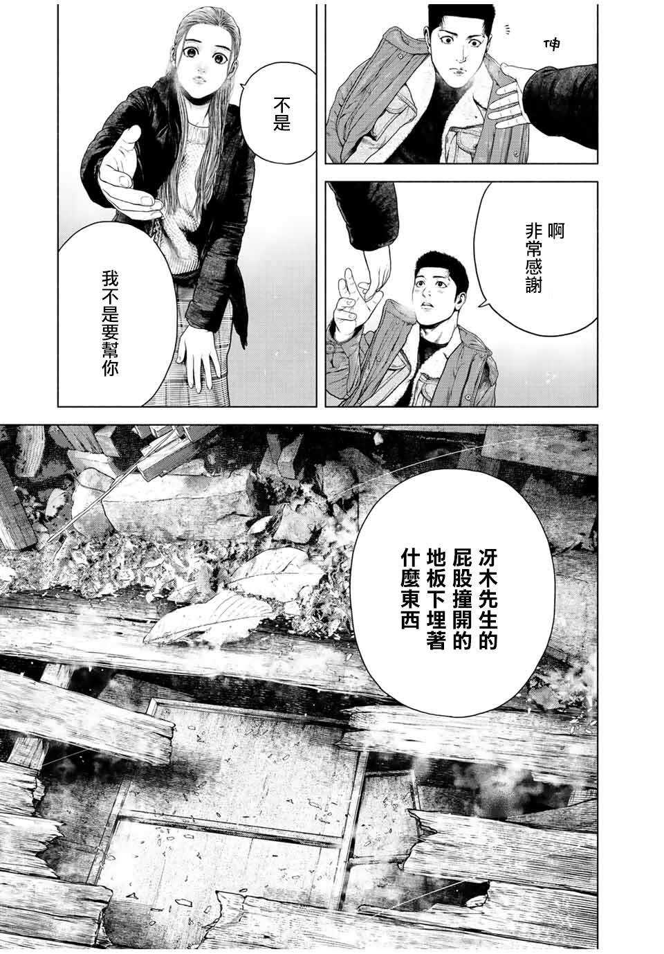 如积雪般的永寂 - 第15话 - 第21页