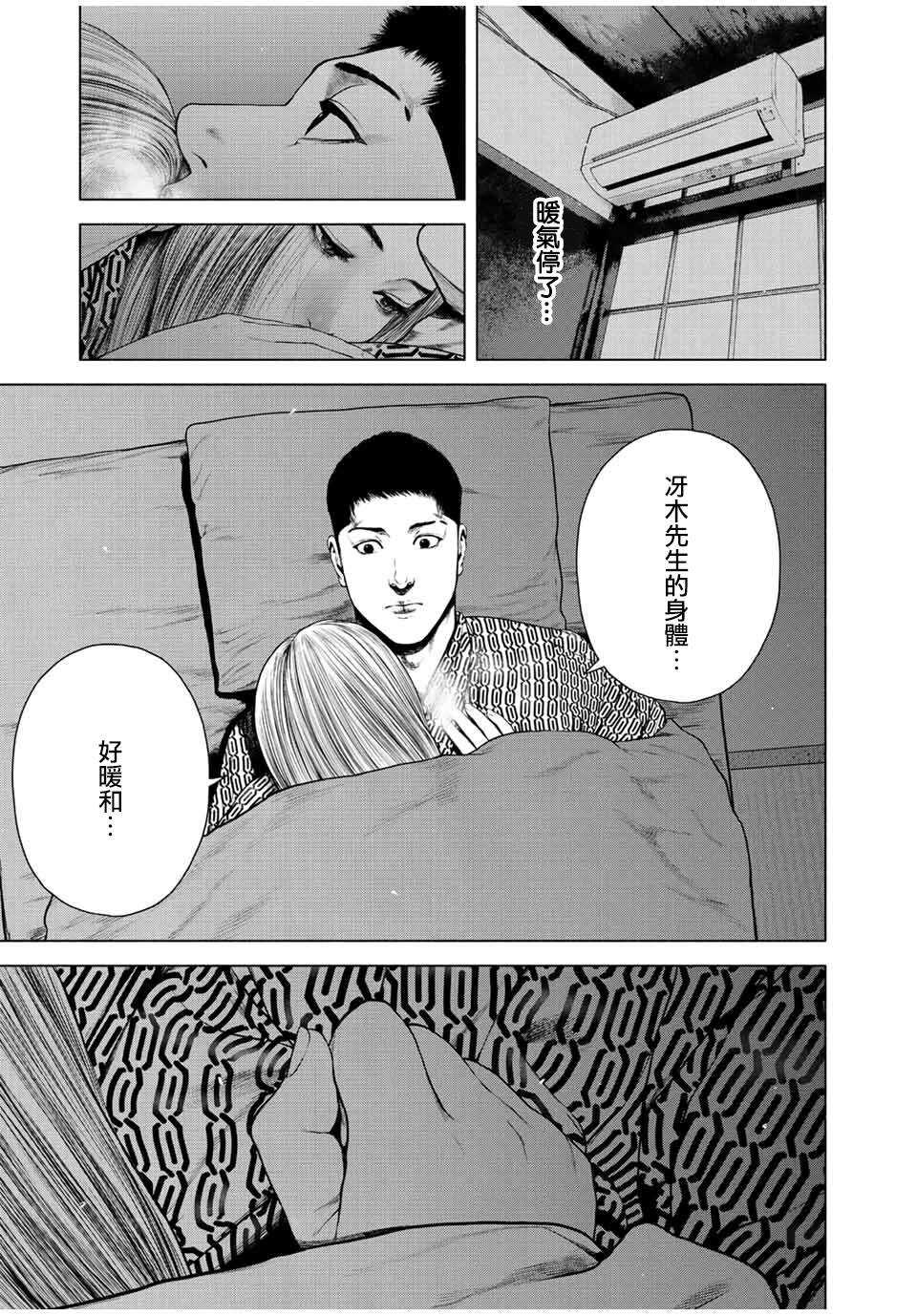 如积雪般的永寂 - 第15话 - 第5页