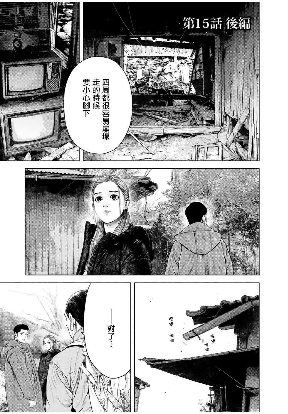 如积雪般的永寂 - 第15话 - 第15页