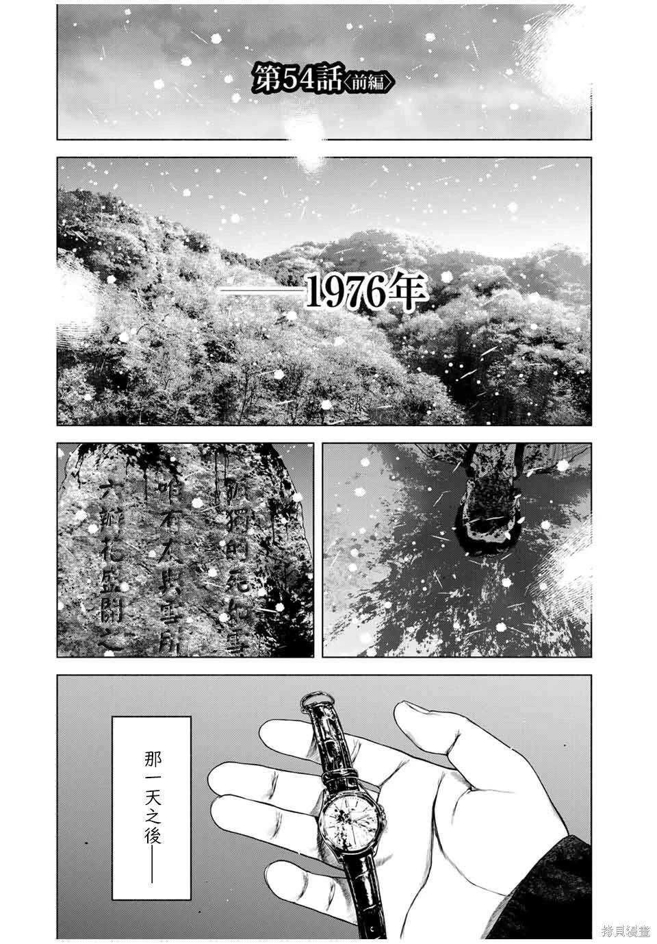 如积雪般的永寂 - 第54话 - 第1页