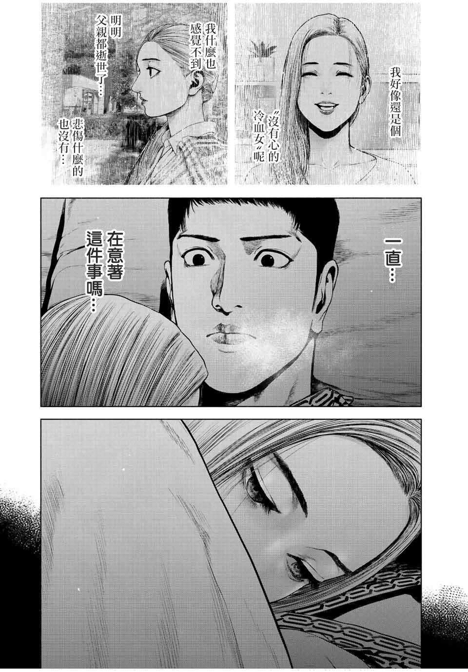 如积雪般的永寂 - 第15话 - 第7页