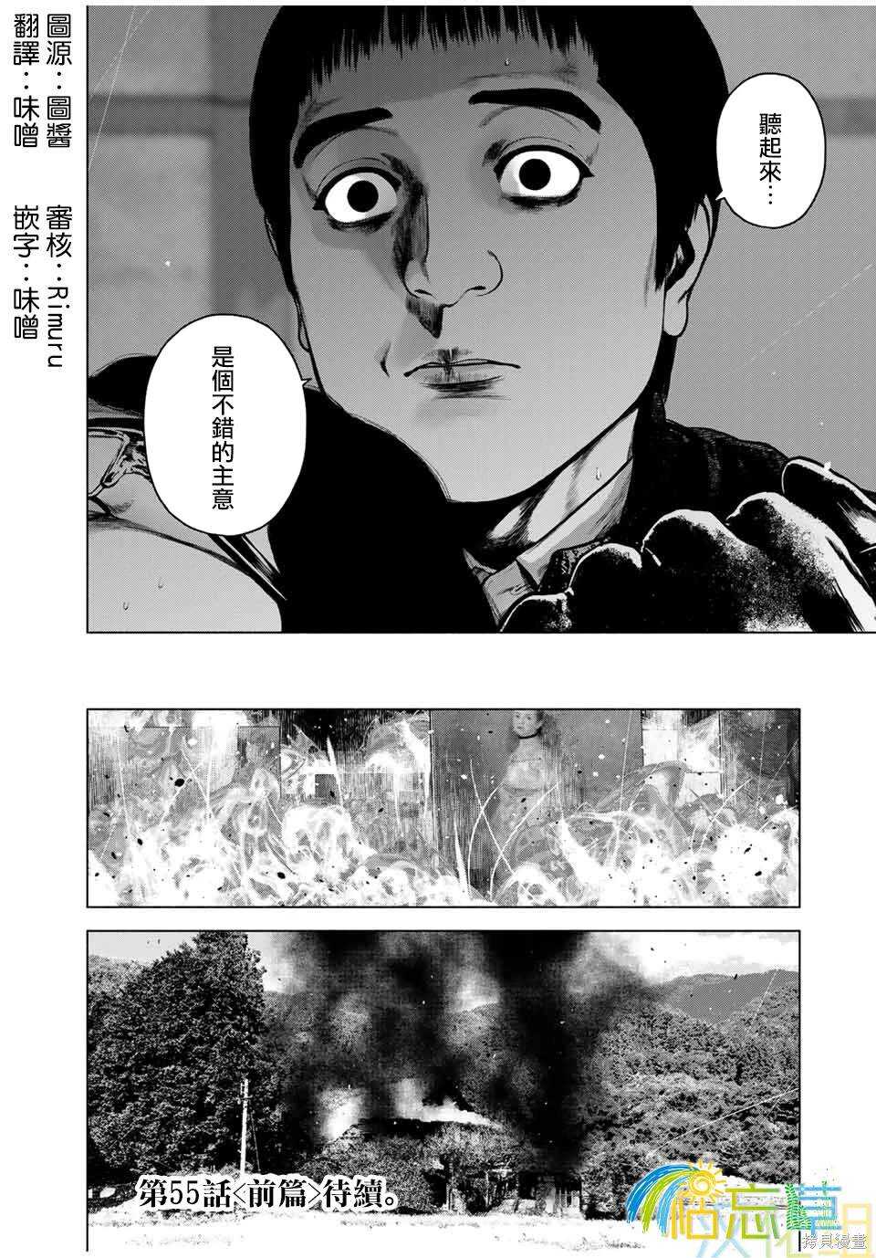 如积雪般的永寂 - 第54话 - 第28页