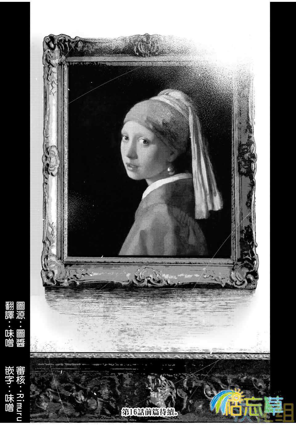 如积雪般的永寂 - 第15话 - 第28页