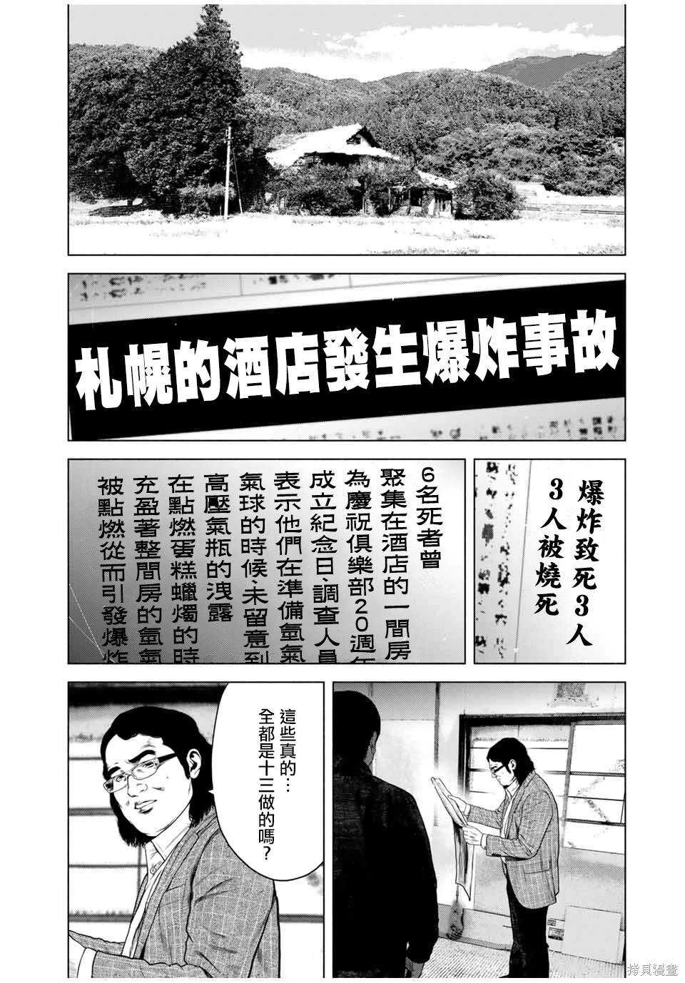 如积雪般的永寂 - 第54话 - 第24页