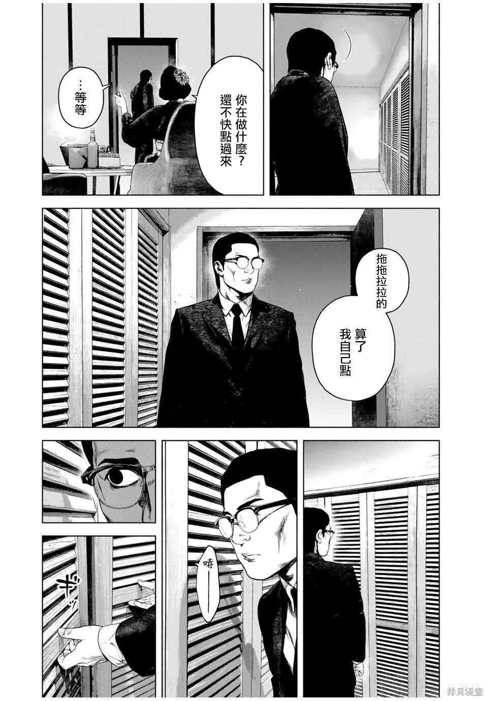 如积雪般的永寂 - 第54话 - 第17页