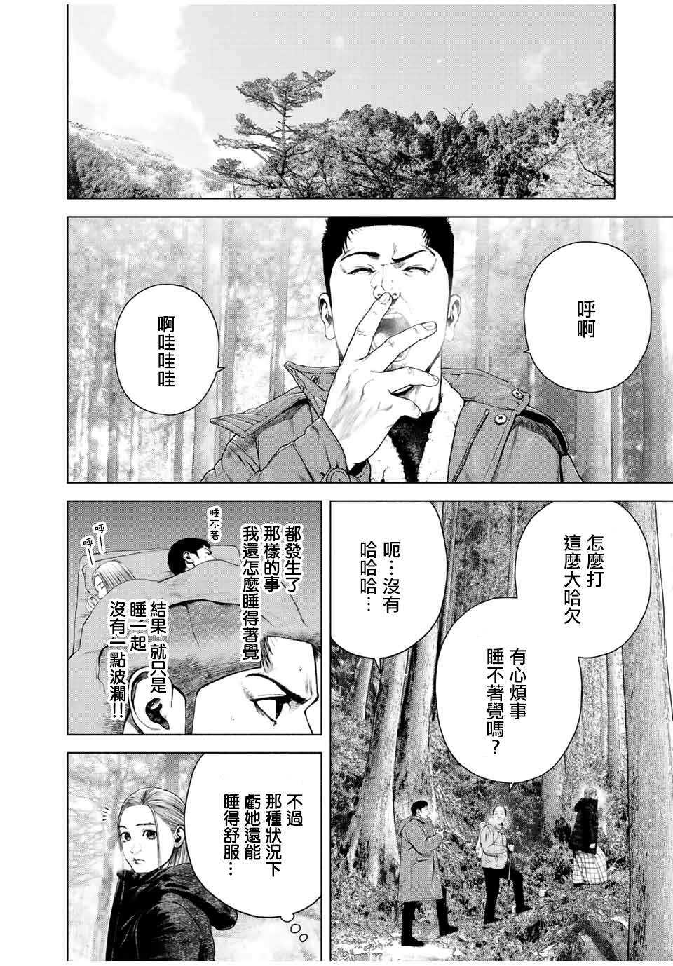 如积雪般的永寂 - 第15话 - 第12页