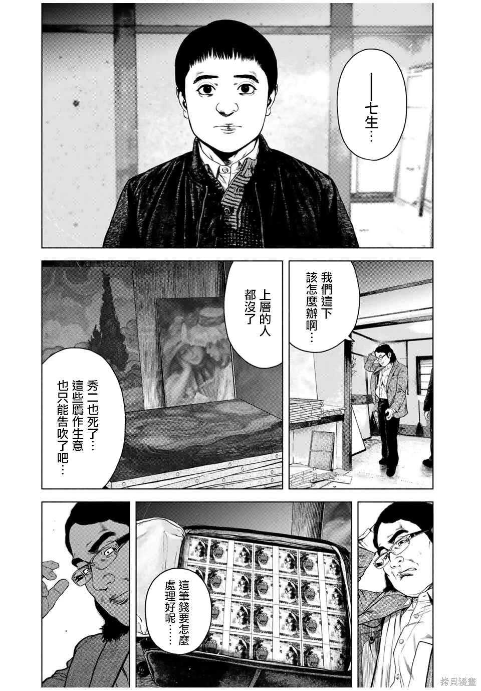 如积雪般的永寂 - 第54话 - 第25页