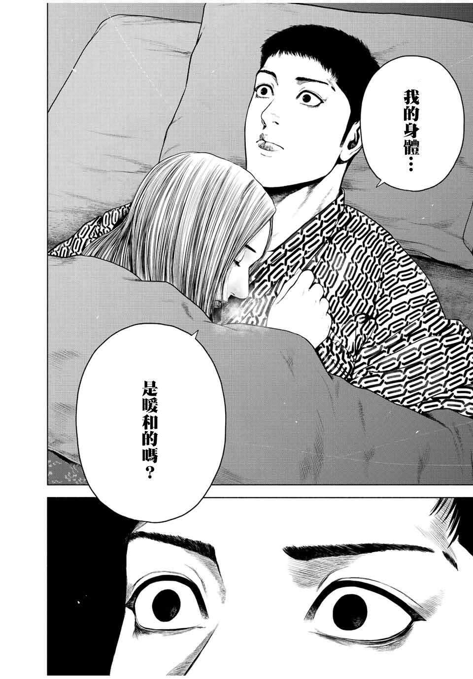 如积雪般的永寂 - 第15话 - 第6页