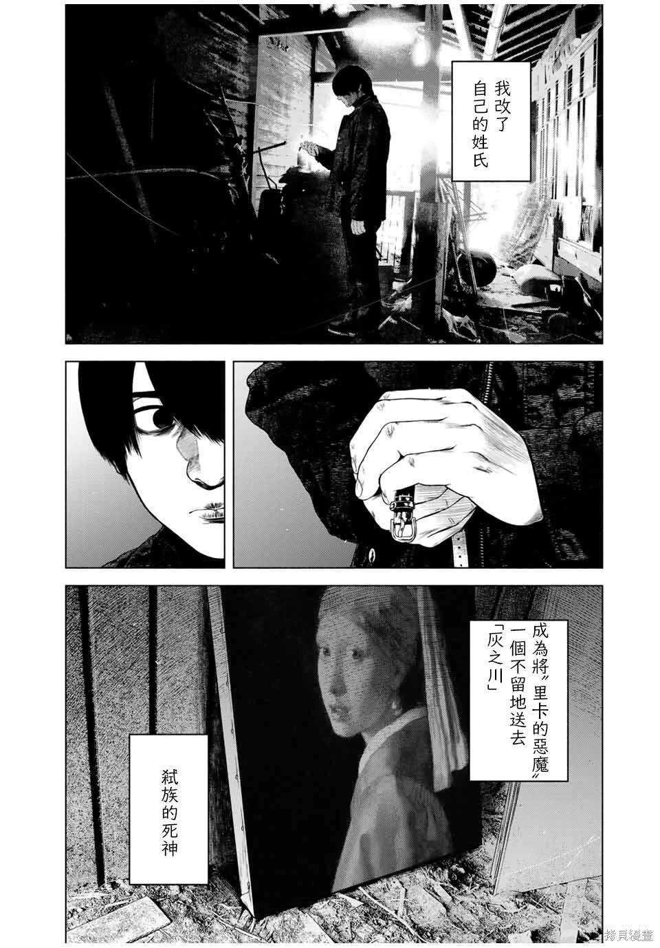 如积雪般的永寂 - 第54话 - 第2页