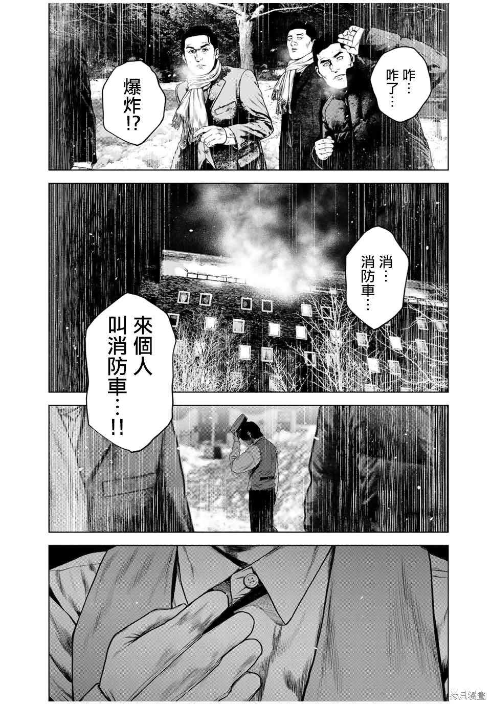 如积雪般的永寂 - 第54话 - 第22页