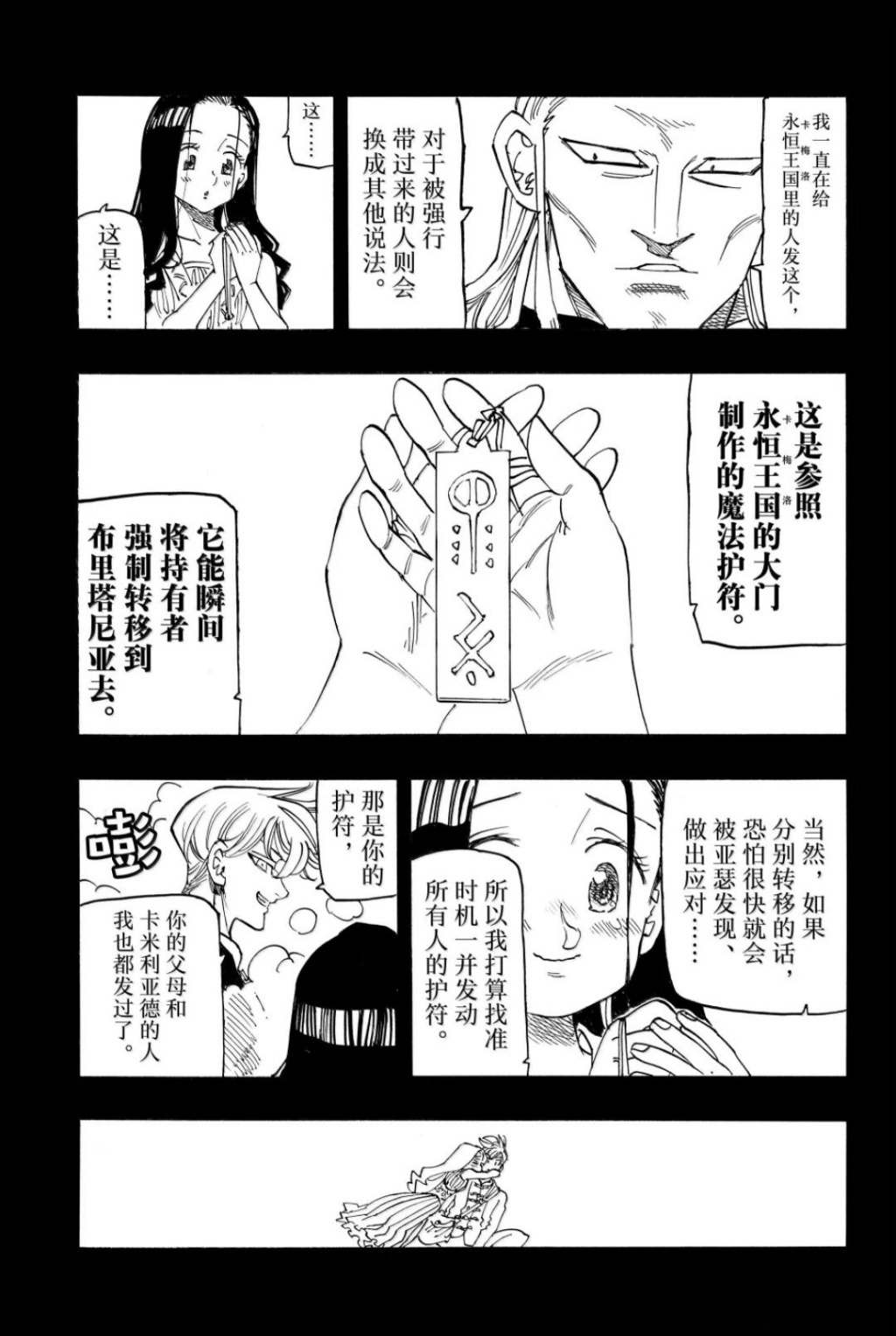 启示录四骑士 - 第219话 - 第7页