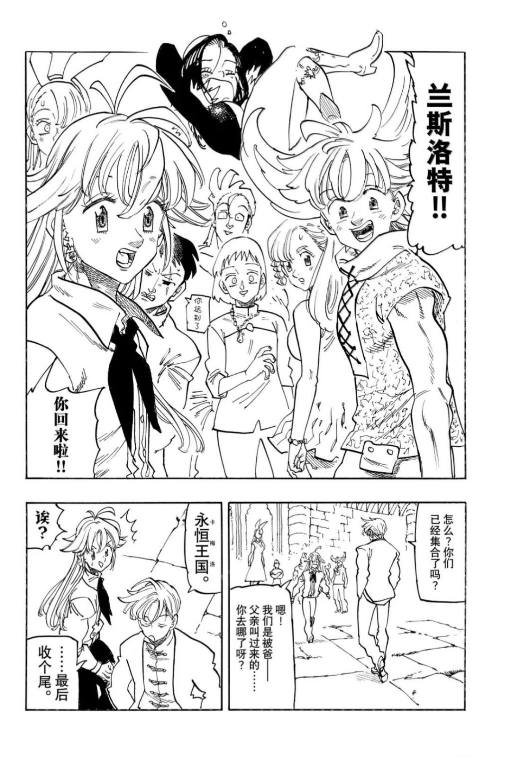 启示录四骑士 - 第219话 - 第12页