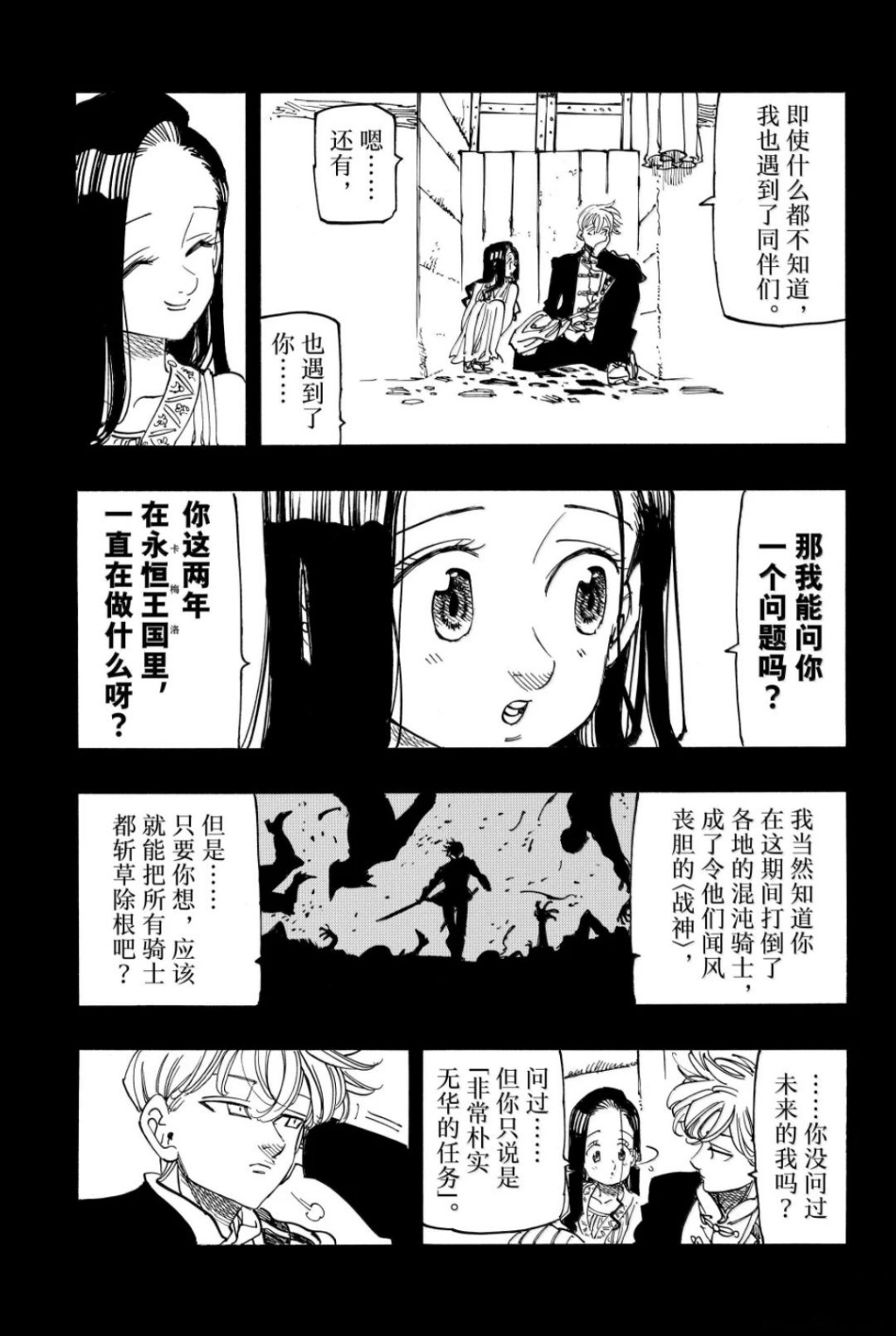 启示录四骑士 - 第219话 - 第5页