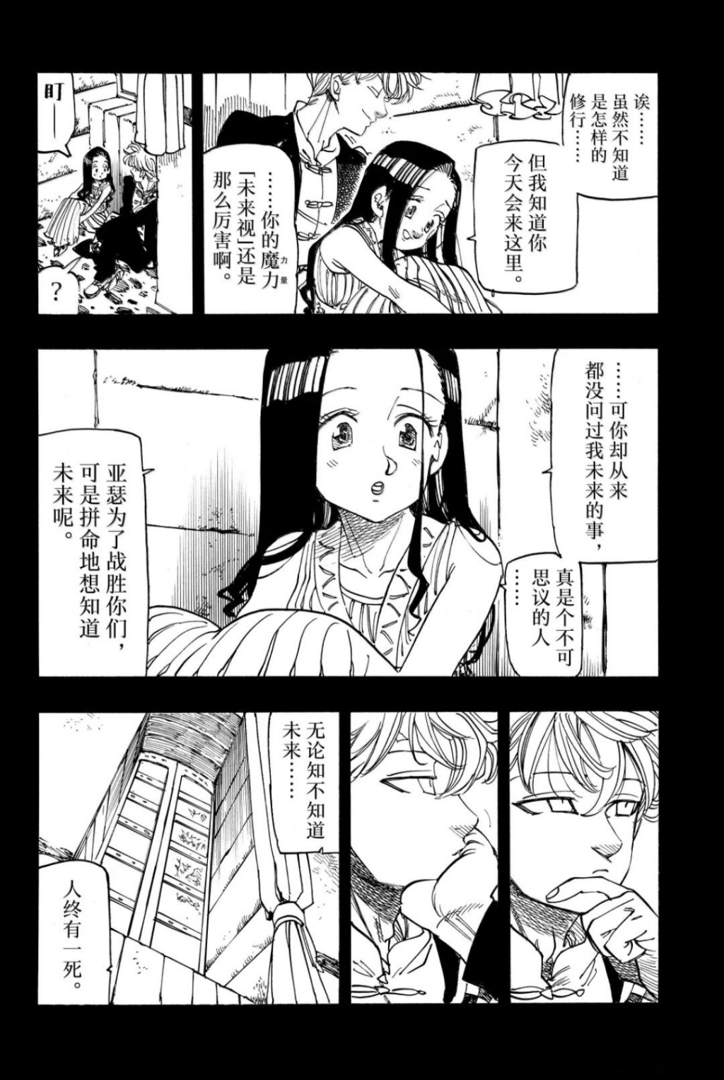 启示录四骑士 - 第219话 - 第4页