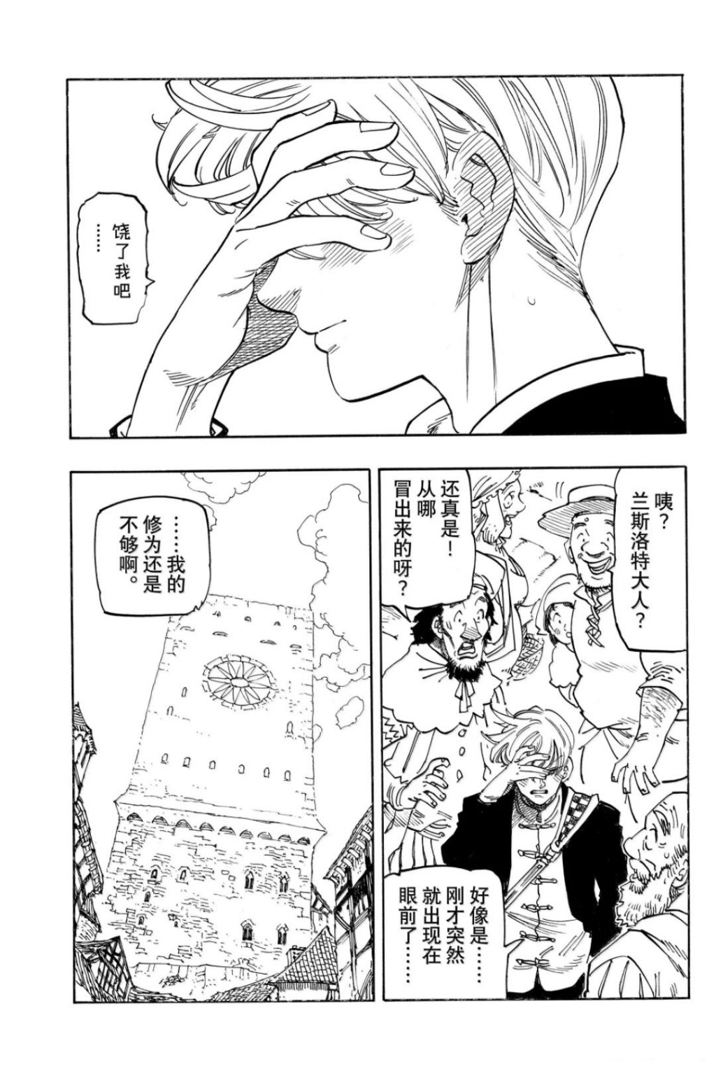 启示录四骑士 - 第219话 - 第11页