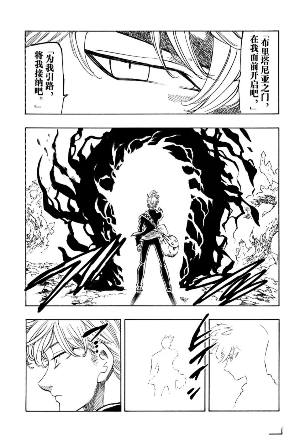 启示录四骑士 - 第219话 - 第9页