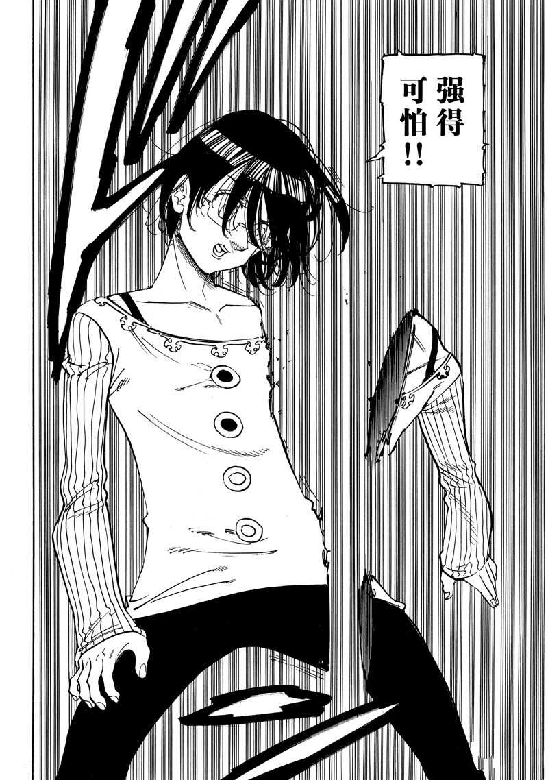 启示录四骑士 - 第133话 - 第16页