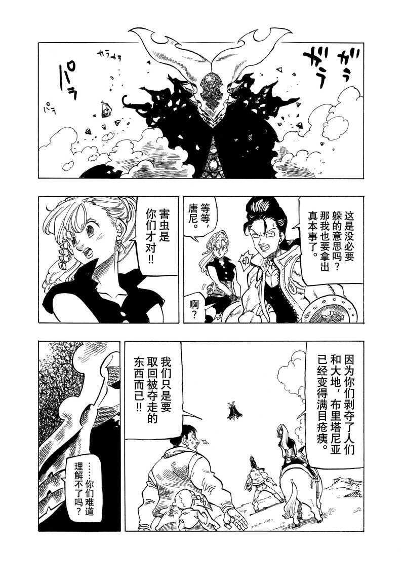 启示录四骑士 - 第133话 - 第4页
