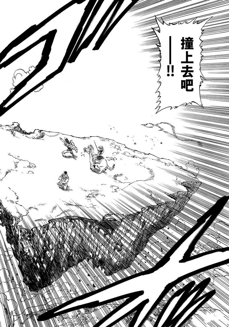 启示录四骑士 - 第133话 - 第6页