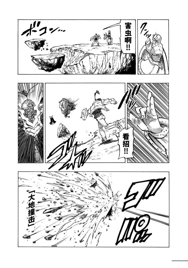 启示录四骑士 - 第133话 - 第3页