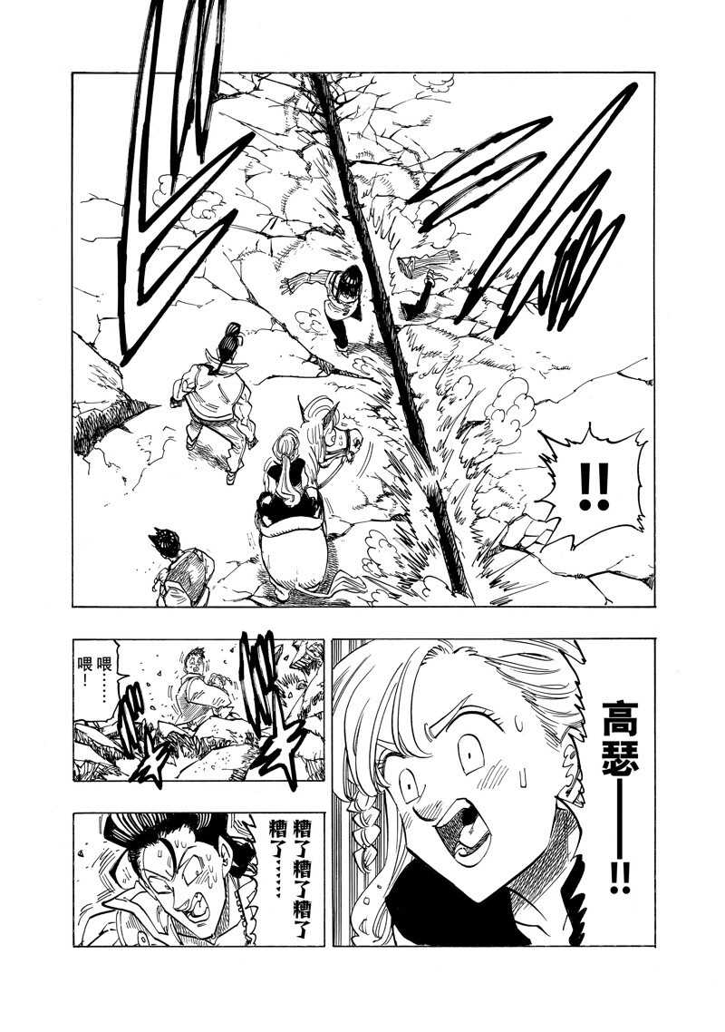 启示录四骑士 - 第133话 - 第17页