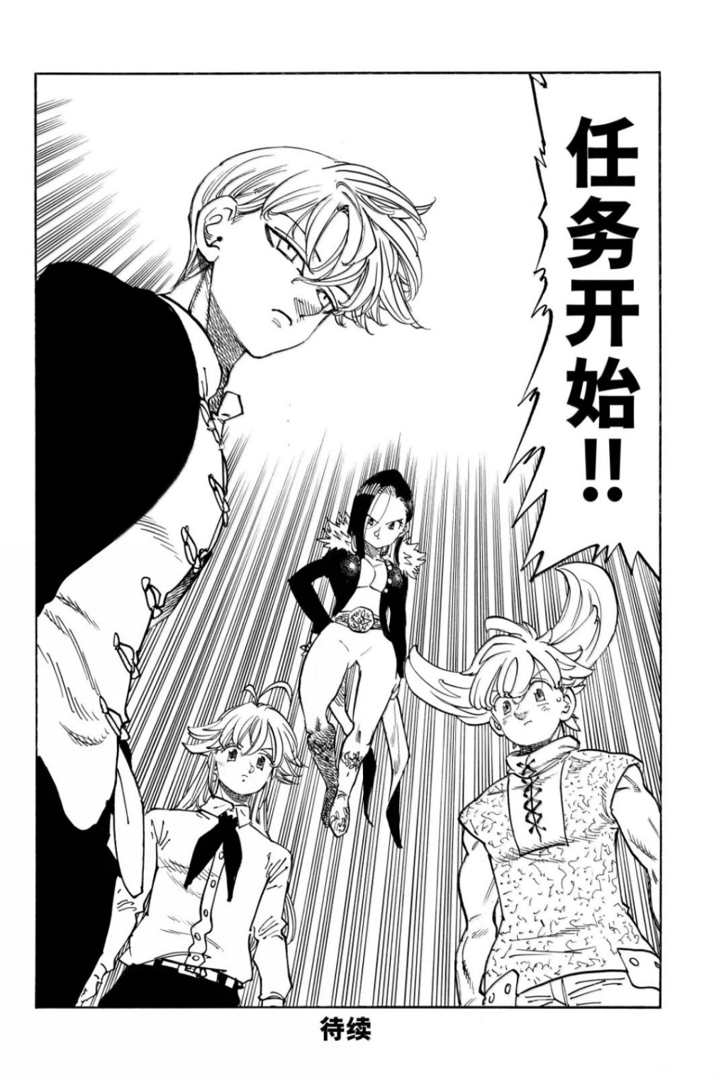 启示录四骑士 - 第219话 - 第20页