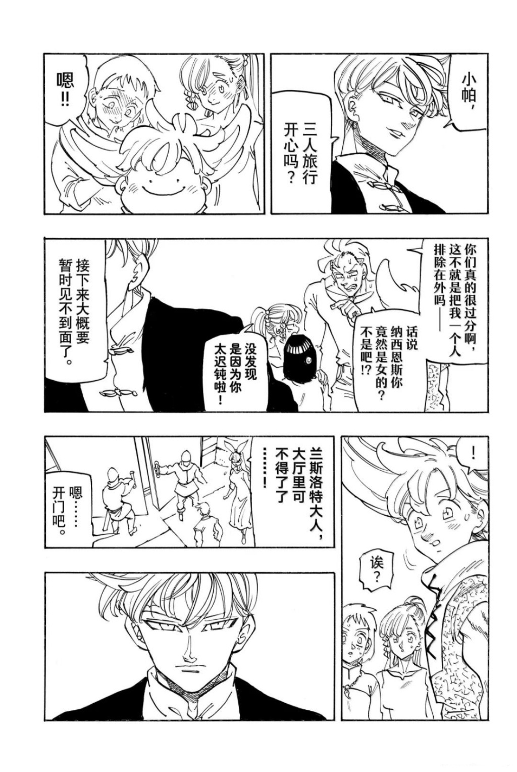 启示录四骑士 - 第219话 - 第13页